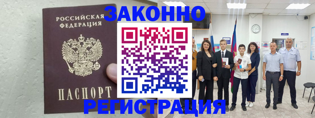 прописка паспорт в Краснодарском крае