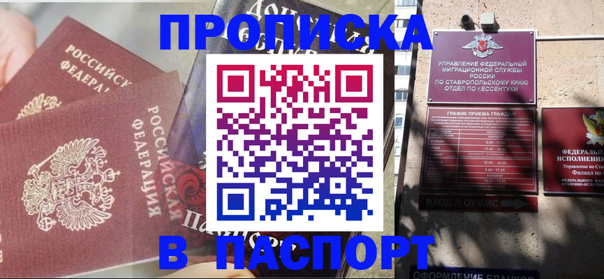 прописка для школы в Краснодарском крае