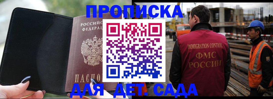 купить прописку в Краснодарском крае